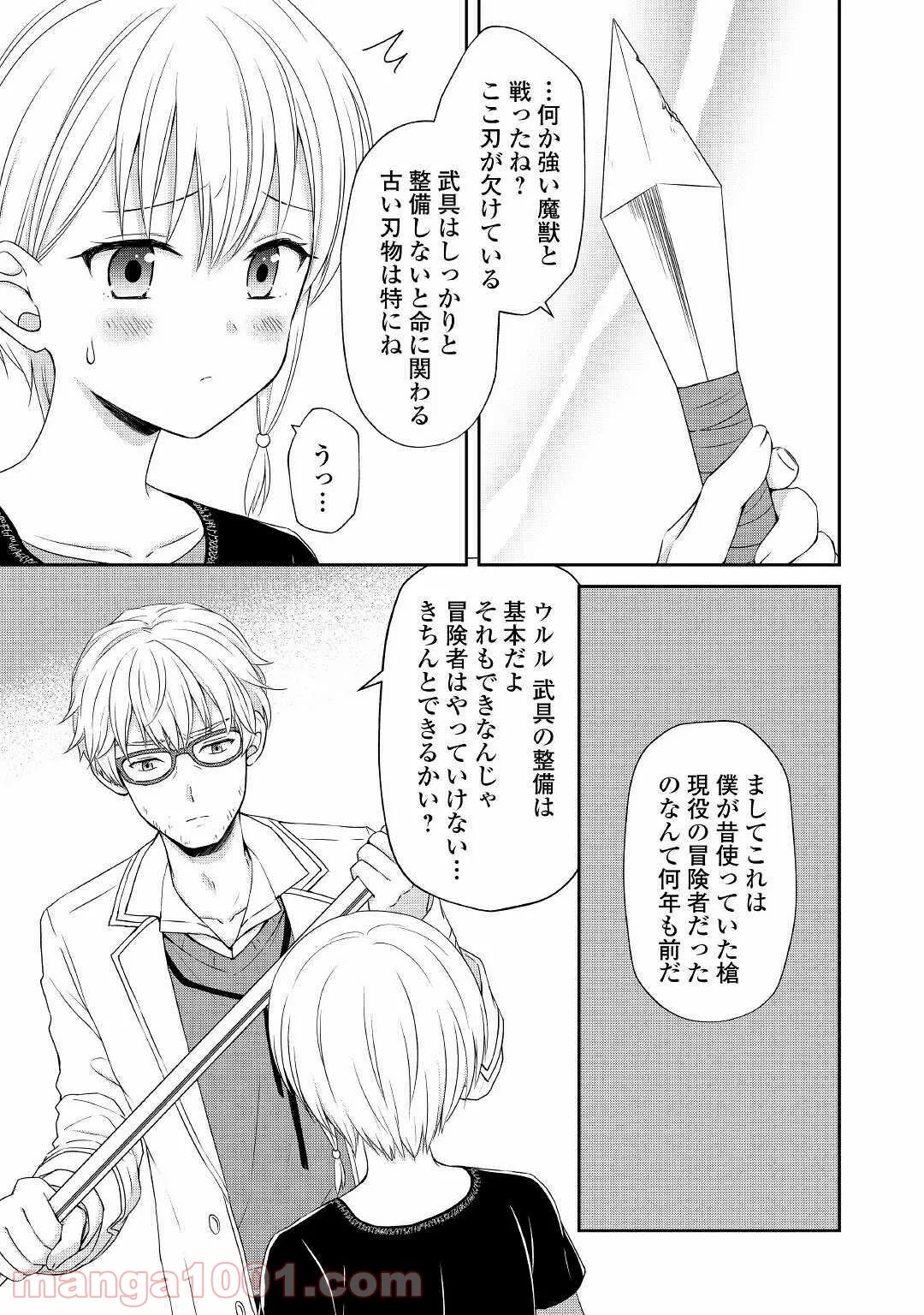 村人召喚？　お前は呼んでないと追い出されたので気ままに生きる - 第6話 - Page 11