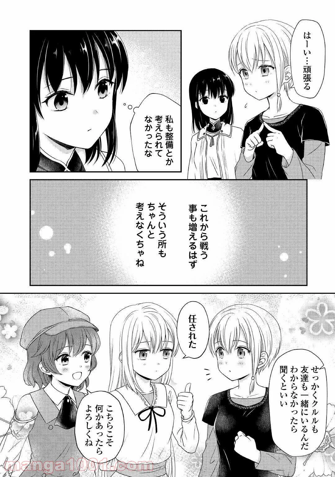 村人召喚？　お前は呼んでないと追い出されたので気ままに生きる - 第6話 - Page 12