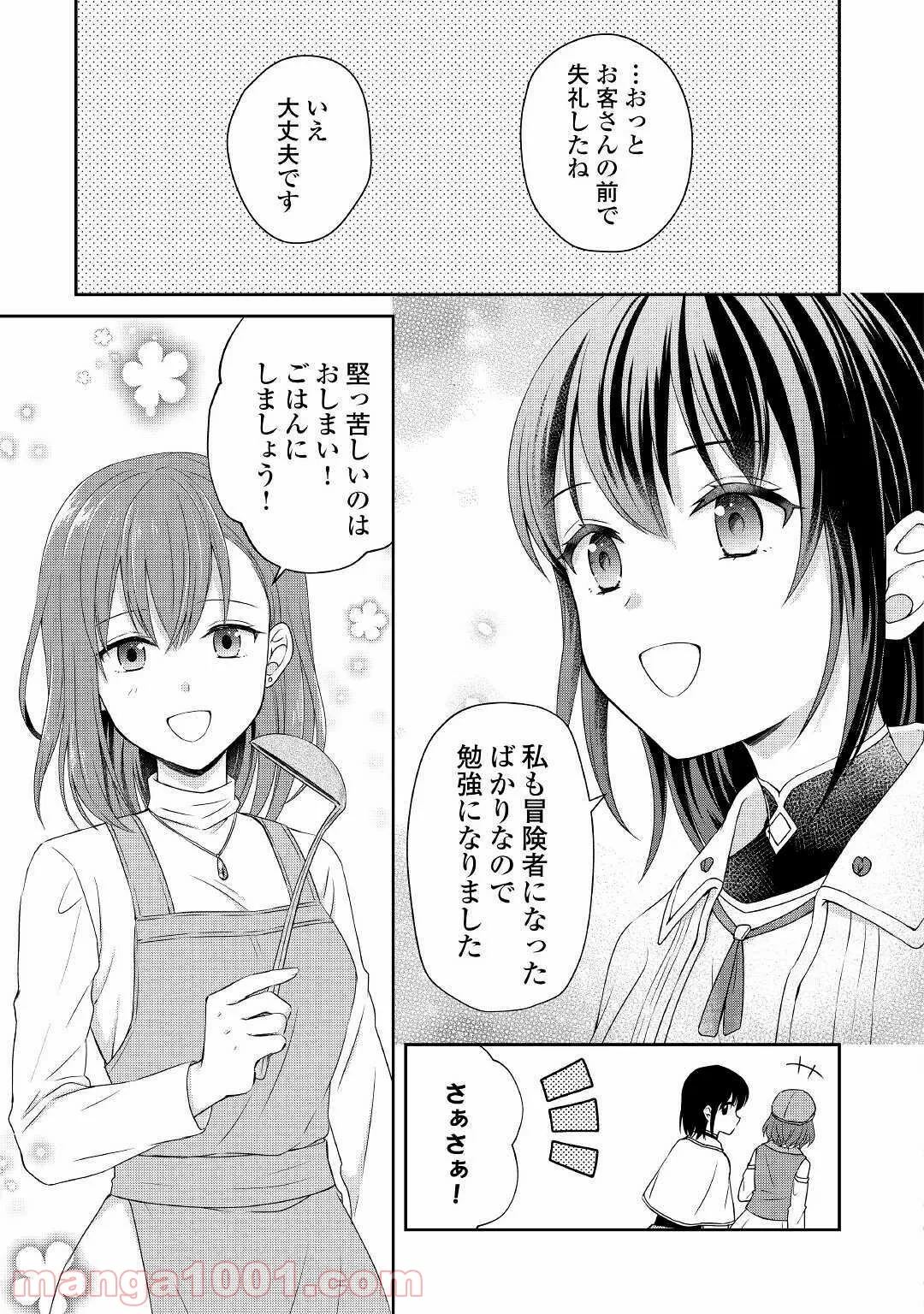 村人召喚？　お前は呼んでないと追い出されたので気ままに生きる - 第6話 - Page 13