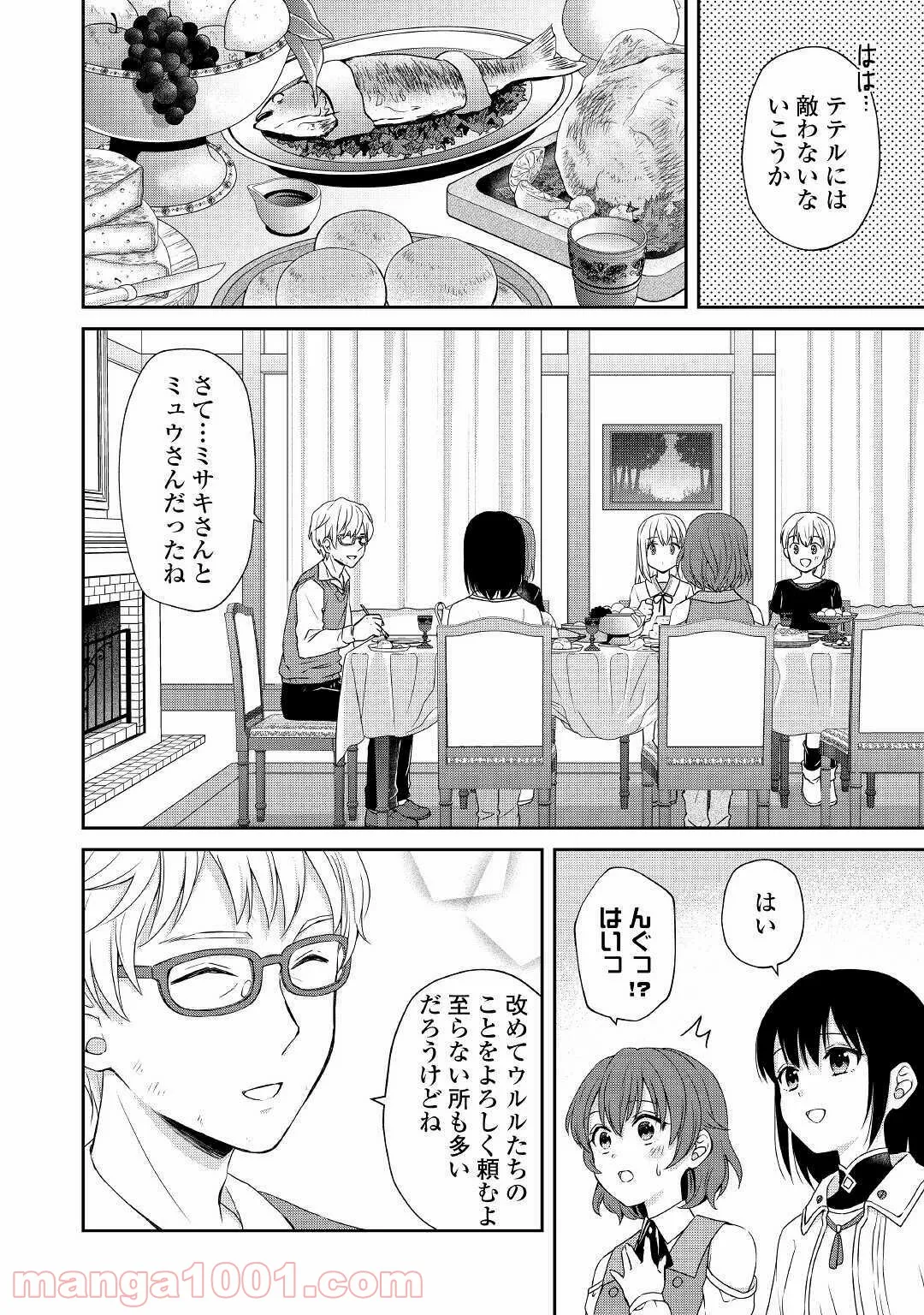 村人召喚？　お前は呼んでないと追い出されたので気ままに生きる - 第6話 - Page 14