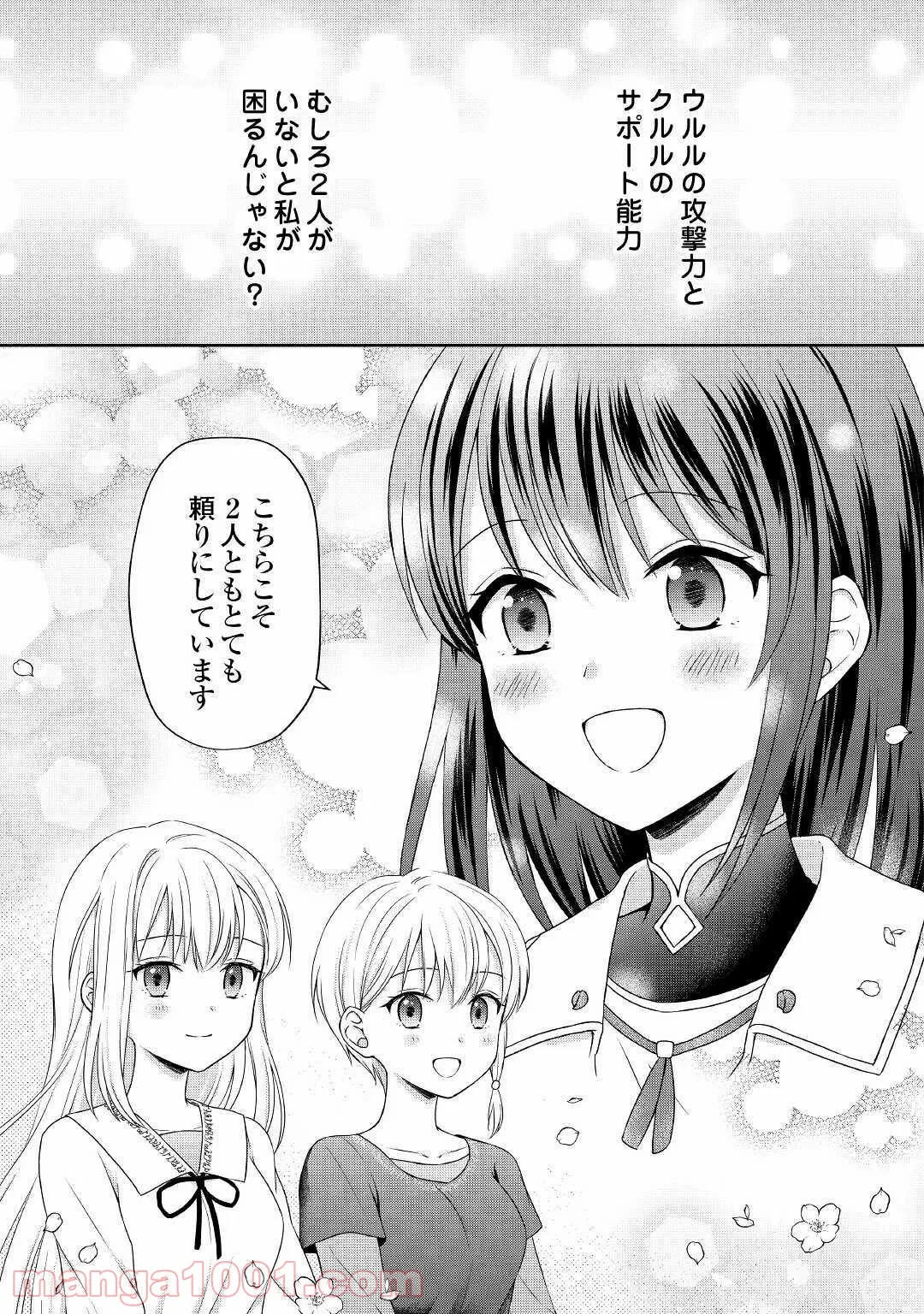 村人召喚？　お前は呼んでないと追い出されたので気ままに生きる - 第6話 - Page 15