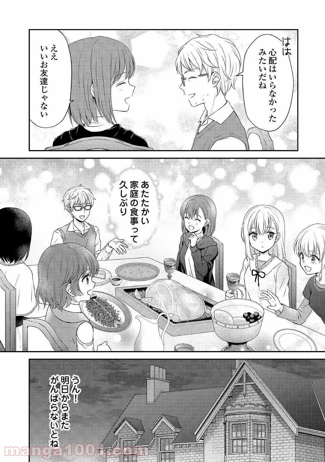 村人召喚？　お前は呼んでないと追い出されたので気ままに生きる - 第6話 - Page 16