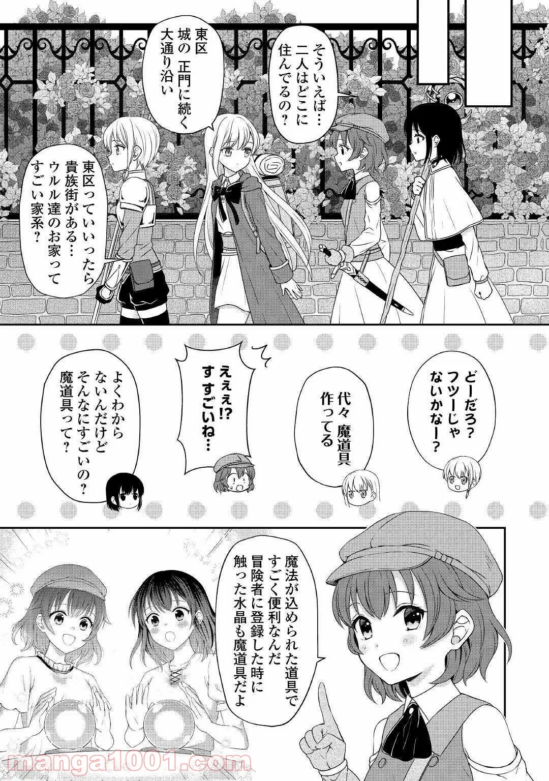 村人召喚？　お前は呼んでないと追い出されたので気ままに生きる - 第6話 - Page 3