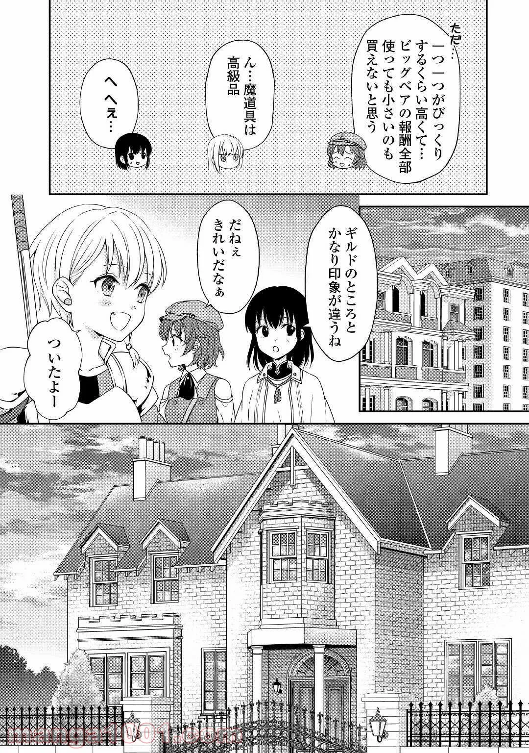 村人召喚？　お前は呼んでないと追い出されたので気ままに生きる - 第6話 - Page 4