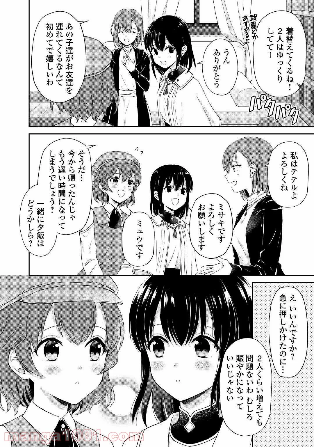 村人召喚？　お前は呼んでないと追い出されたので気ままに生きる - 第6話 - Page 6