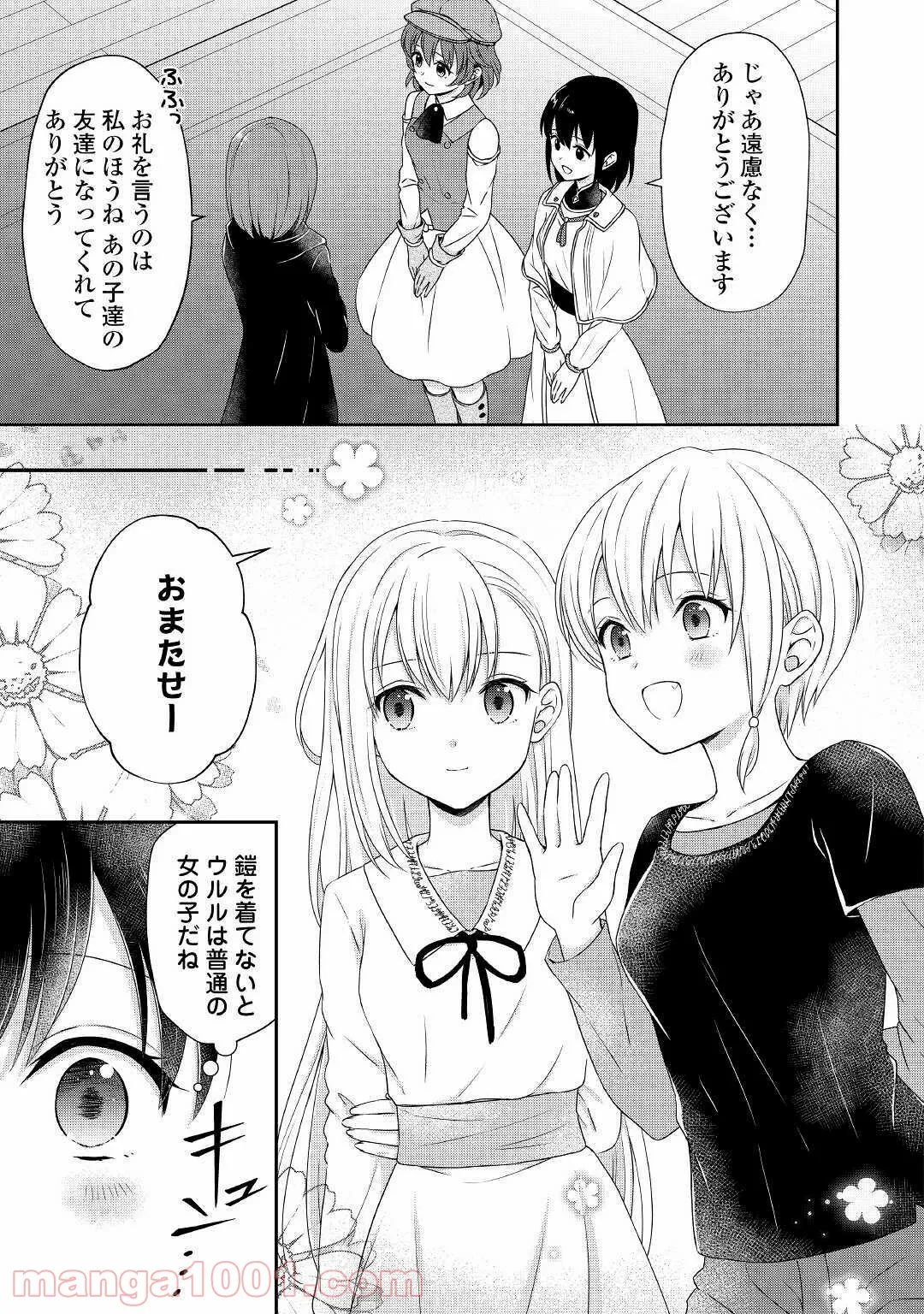 村人召喚？　お前は呼んでないと追い出されたので気ままに生きる - 第6話 - Page 7