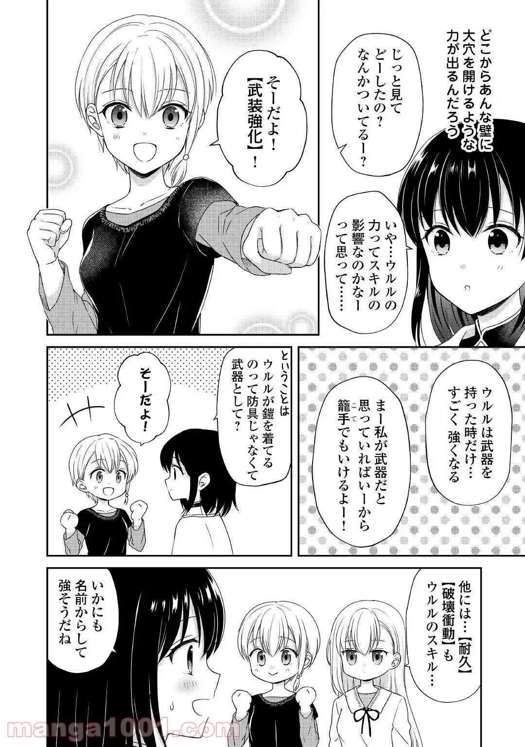 村人召喚？　お前は呼んでないと追い出されたので気ままに生きる - 第6話 - Page 8