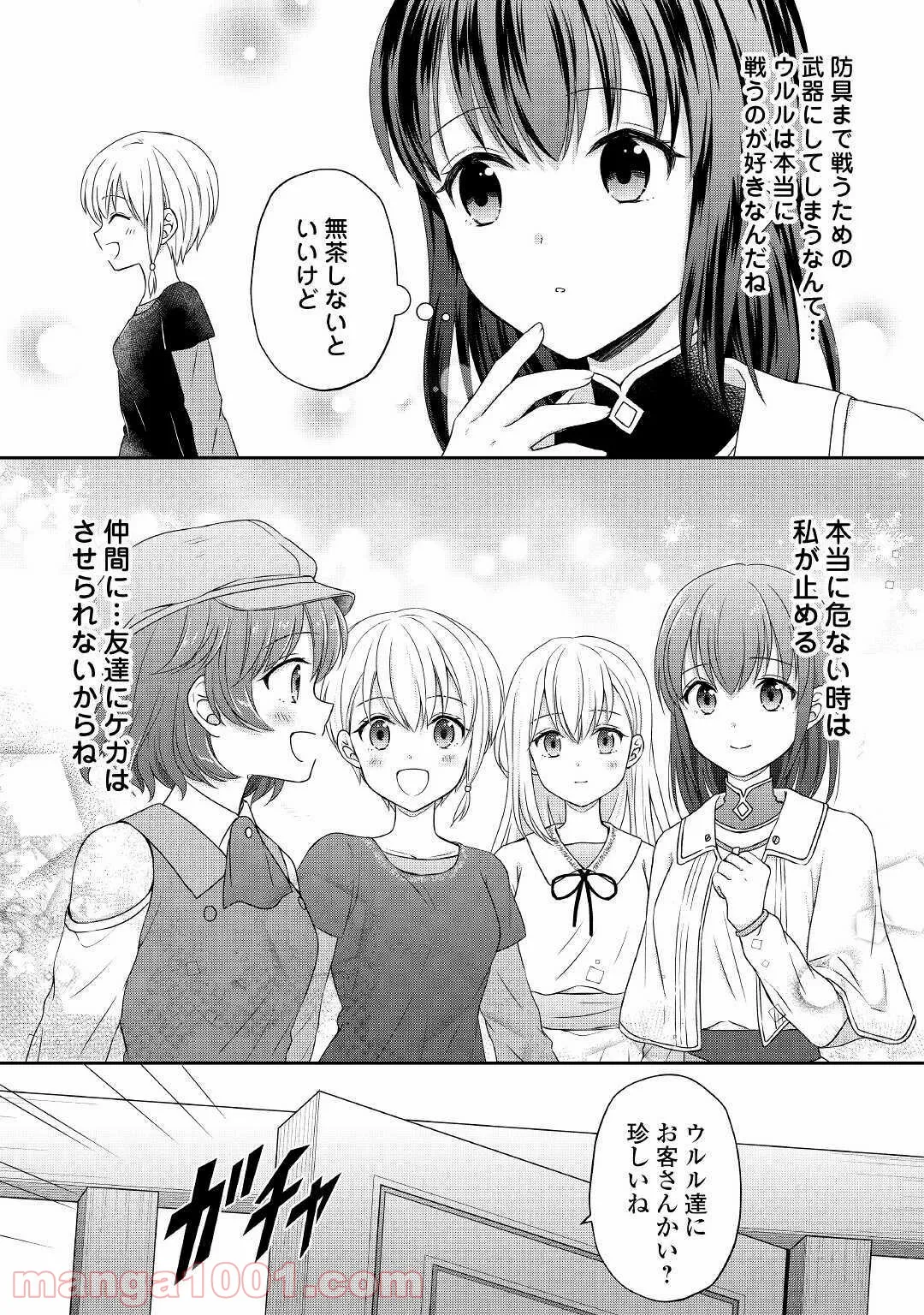 村人召喚？　お前は呼んでないと追い出されたので気ままに生きる - 第6話 - Page 9