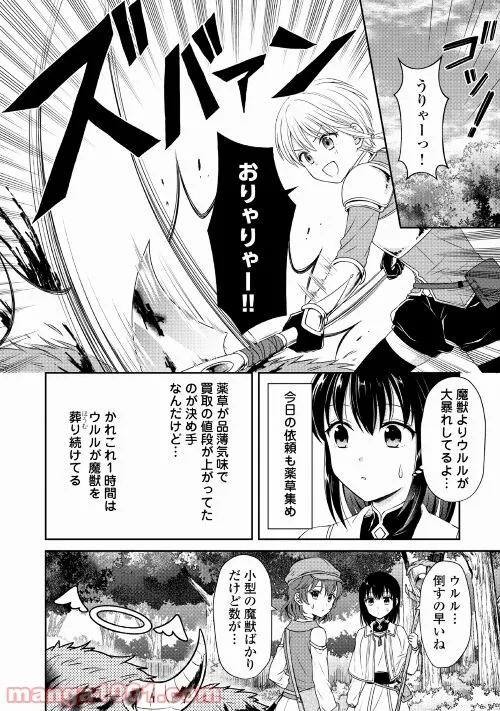 村人召喚？　お前は呼んでないと追い出されたので気ままに生きる - 第7話 - Page 2