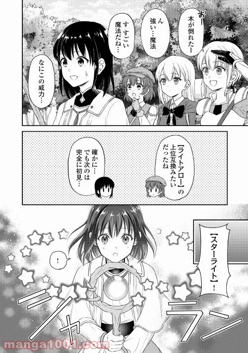 村人召喚？　お前は呼んでないと追い出されたので気ままに生きる - 第7話 - Page 12