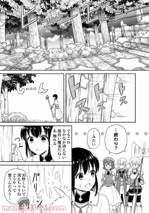 村人召喚？　お前は呼んでないと追い出されたので気ままに生きる - 第7話 - Page 13