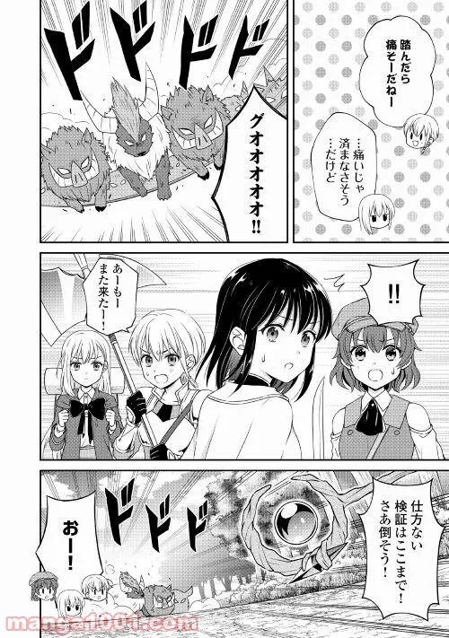 村人召喚？　お前は呼んでないと追い出されたので気ままに生きる - 第7話 - Page 14