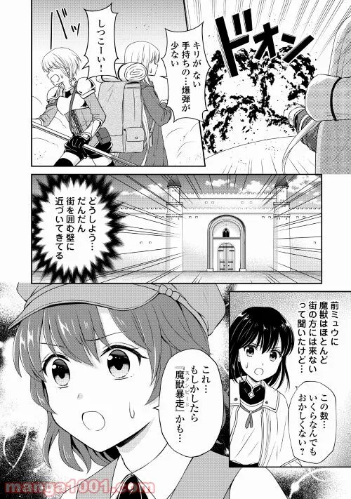 村人召喚？　お前は呼んでないと追い出されたので気ままに生きる - 第7話 - Page 16