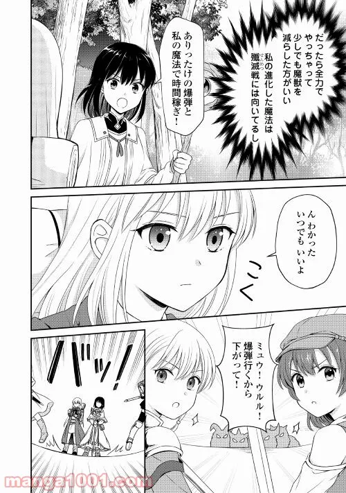 村人召喚？　お前は呼んでないと追い出されたので気ままに生きる - 第7話 - Page 18