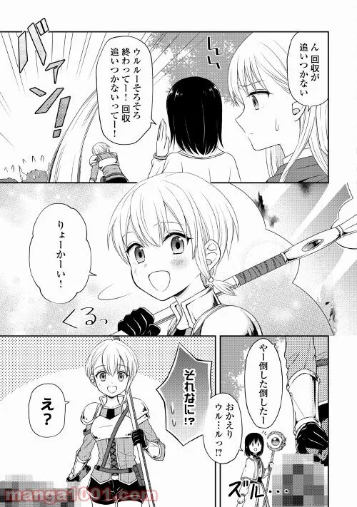 村人召喚？　お前は呼んでないと追い出されたので気ままに生きる - 第7話 - Page 3