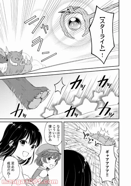 村人召喚？　お前は呼んでないと追い出されたので気ままに生きる - 第7話 - Page 21