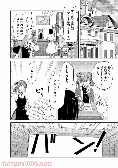 村人召喚？　お前は呼んでないと追い出されたので気ままに生きる - 第7話 - Page 22