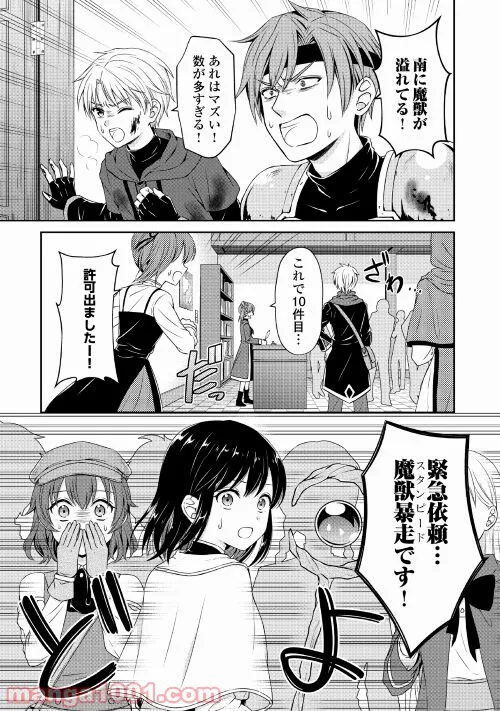 村人召喚？　お前は呼んでないと追い出されたので気ままに生きる - 第7話 - Page 23