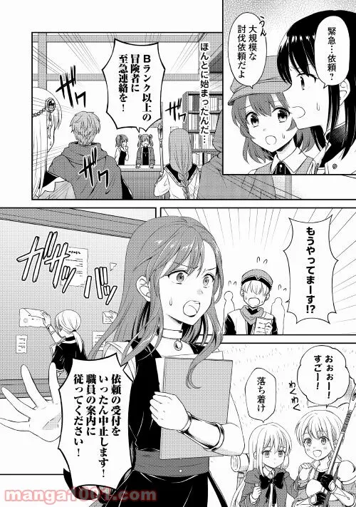 村人召喚？　お前は呼んでないと追い出されたので気ままに生きる - 第7話 - Page 24