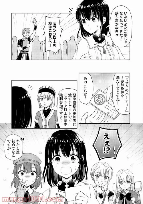 村人召喚？　お前は呼んでないと追い出されたので気ままに生きる - 第7話 - Page 25