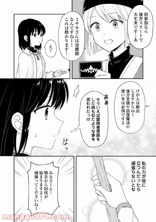 村人召喚？　お前は呼んでないと追い出されたので気ままに生きる - 第7話 - Page 26