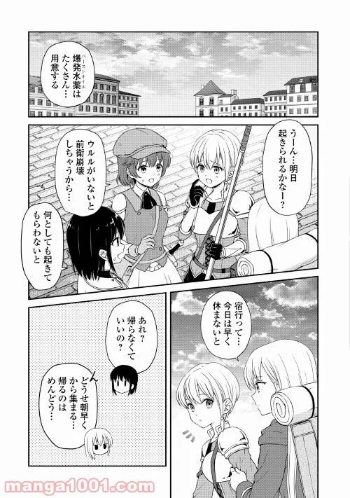 村人召喚？　お前は呼んでないと追い出されたので気ままに生きる - 第7話 - Page 27