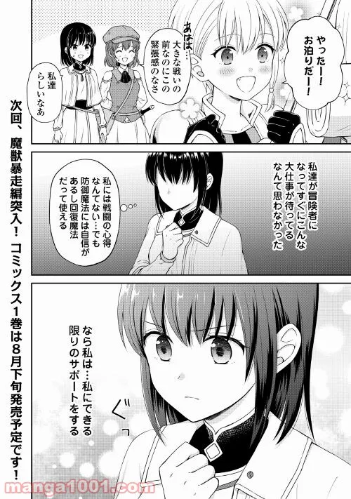 村人召喚？　お前は呼んでないと追い出されたので気ままに生きる - 第7話 - Page 28