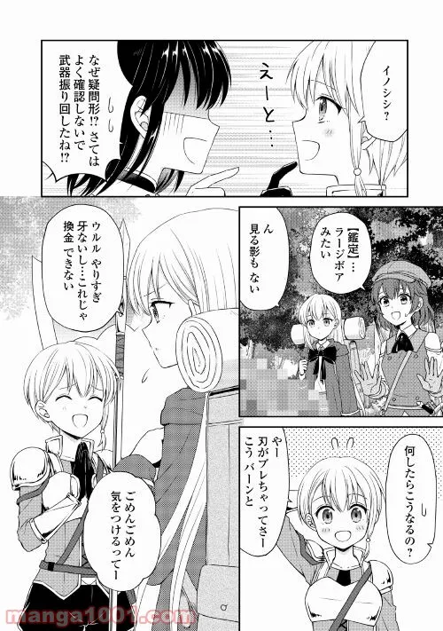 村人召喚？　お前は呼んでないと追い出されたので気ままに生きる - 第7話 - Page 4