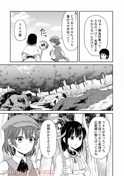 村人召喚？　お前は呼んでないと追い出されたので気ままに生きる - 第7話 - Page 5