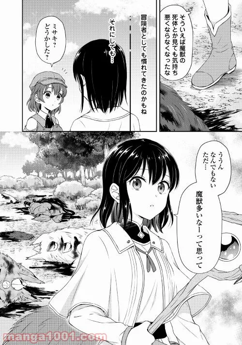 村人召喚？　お前は呼んでないと追い出されたので気ままに生きる - 第7話 - Page 6