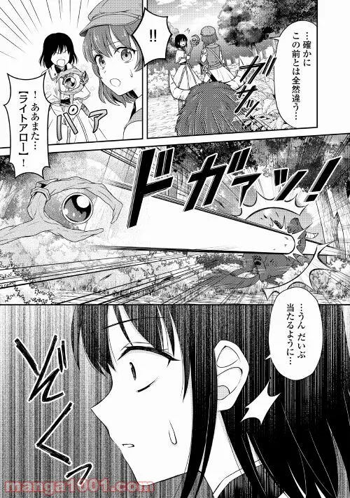 村人召喚？　お前は呼んでないと追い出されたので気ままに生きる - 第7話 - Page 7