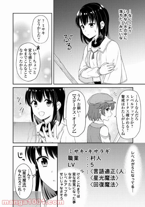 村人召喚？　お前は呼んでないと追い出されたので気ままに生きる - 第7話 - Page 8