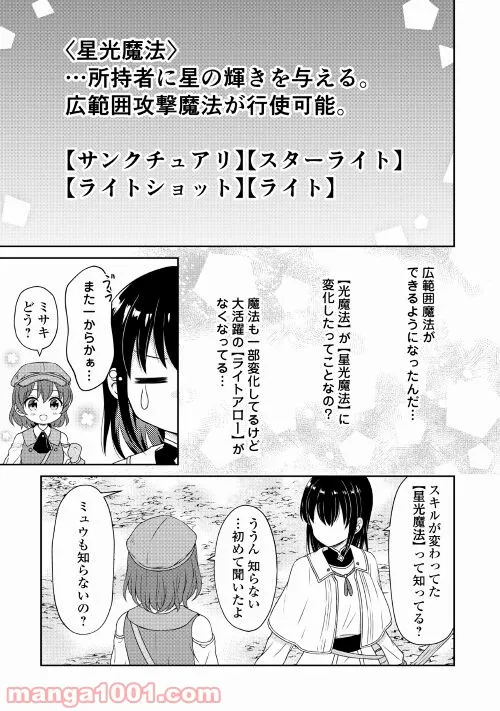 村人召喚？　お前は呼んでないと追い出されたので気ままに生きる - 第7話 - Page 9