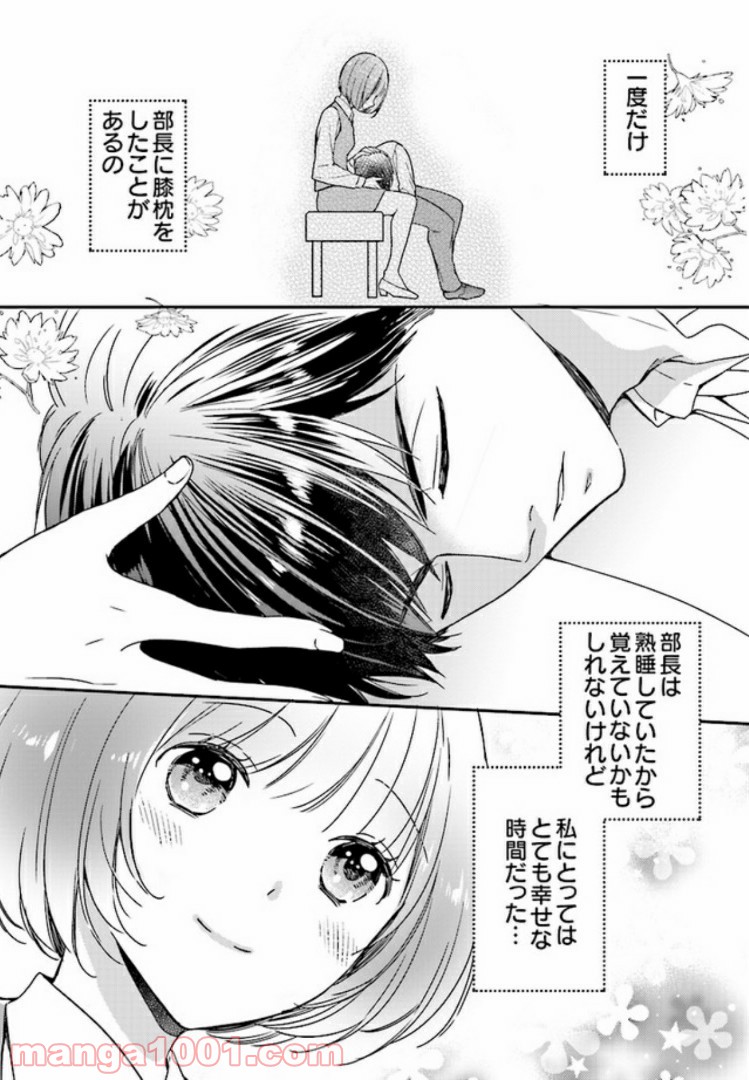 上司と私　秘密のセクシャルヒーリング 第1.1話 - Trang 1