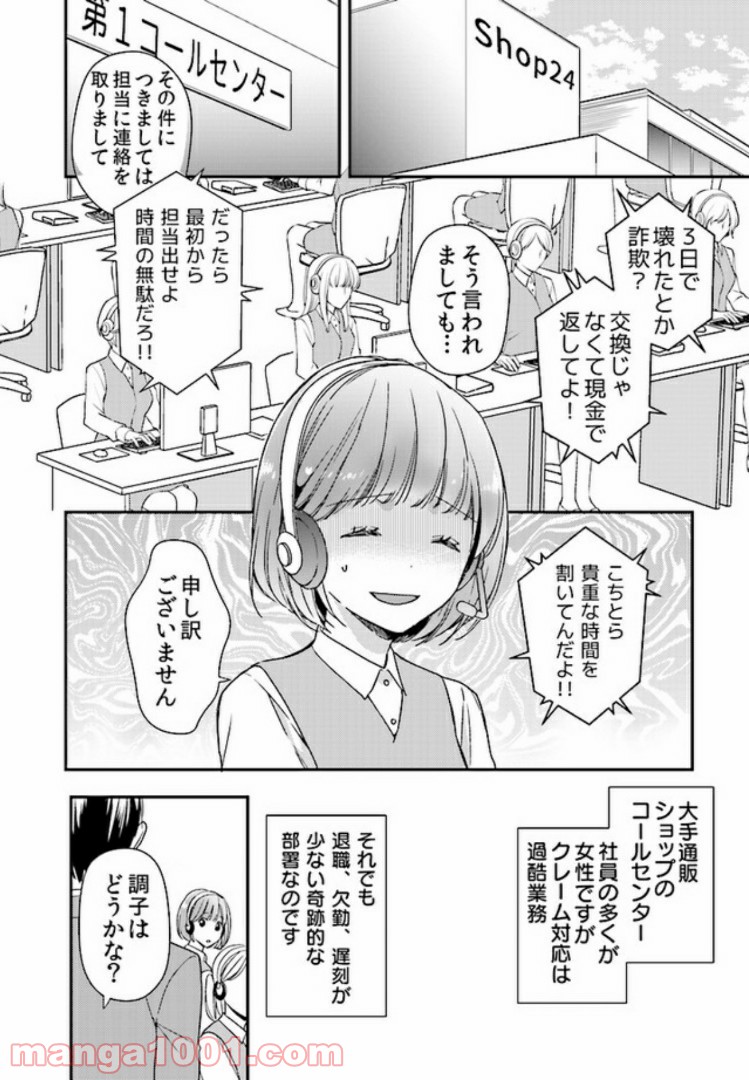 上司と私　秘密のセクシャルヒーリング 第1.1話 - Trang 2