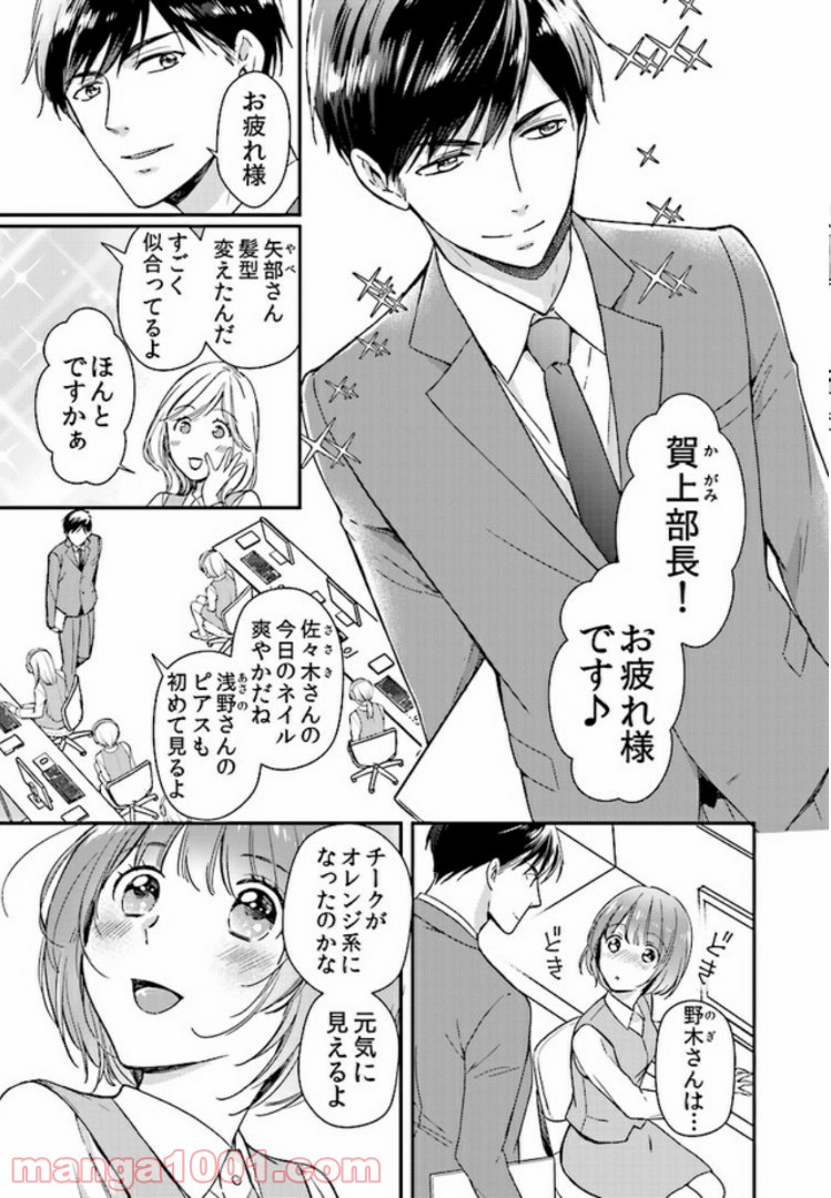 上司と私　秘密のセクシャルヒーリング 第1.1話 - Trang 3