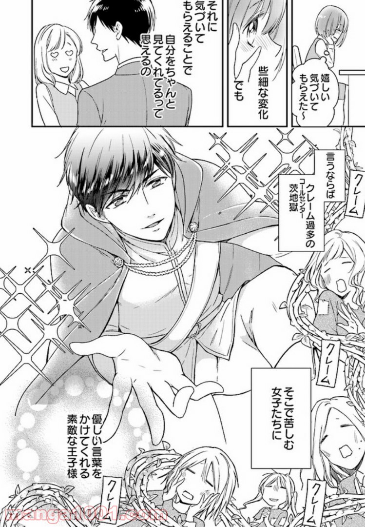 上司と私　秘密のセクシャルヒーリング 第1.1話 - Trang 4
