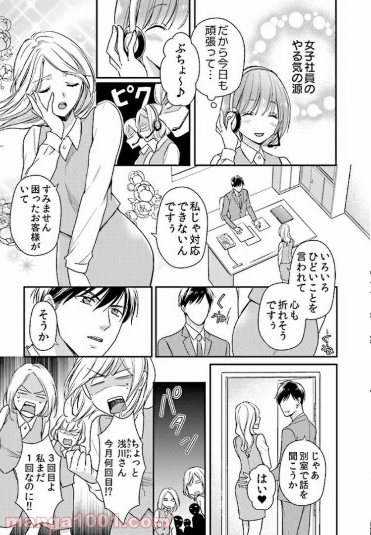 上司と私　秘密のセクシャルヒーリング 第1.1話 - Trang 5