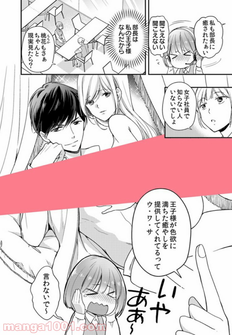 上司と私　秘密のセクシャルヒーリング 第1.1話 - Trang 6