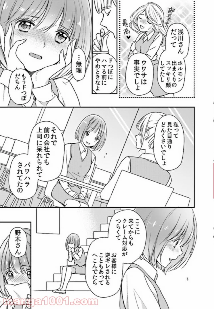 上司と私　秘密のセクシャルヒーリング 第1.1話 - Trang 7