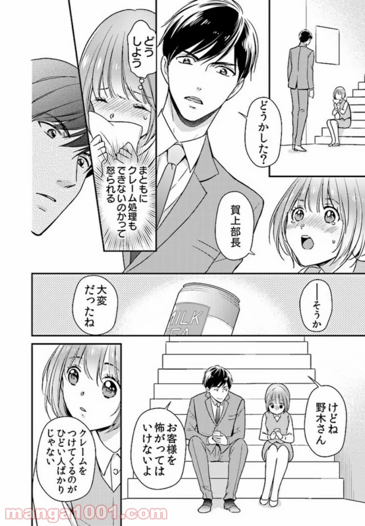 上司と私　秘密のセクシャルヒーリング 第1.1話 - Trang 8