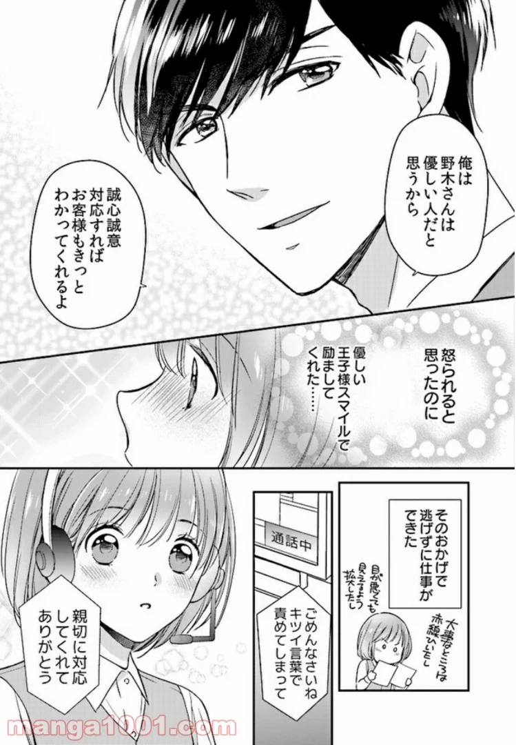 上司と私　秘密のセクシャルヒーリング 第1.1話 - Trang 9