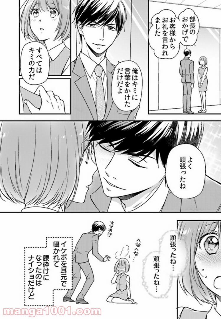 上司と私　秘密のセクシャルヒーリング 第1.2話 - Trang 1