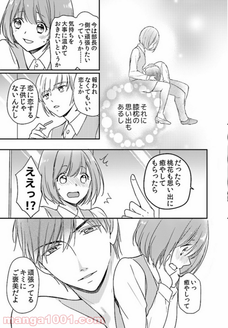 上司と私　秘密のセクシャルヒーリング 第1.2話 - Trang 2
