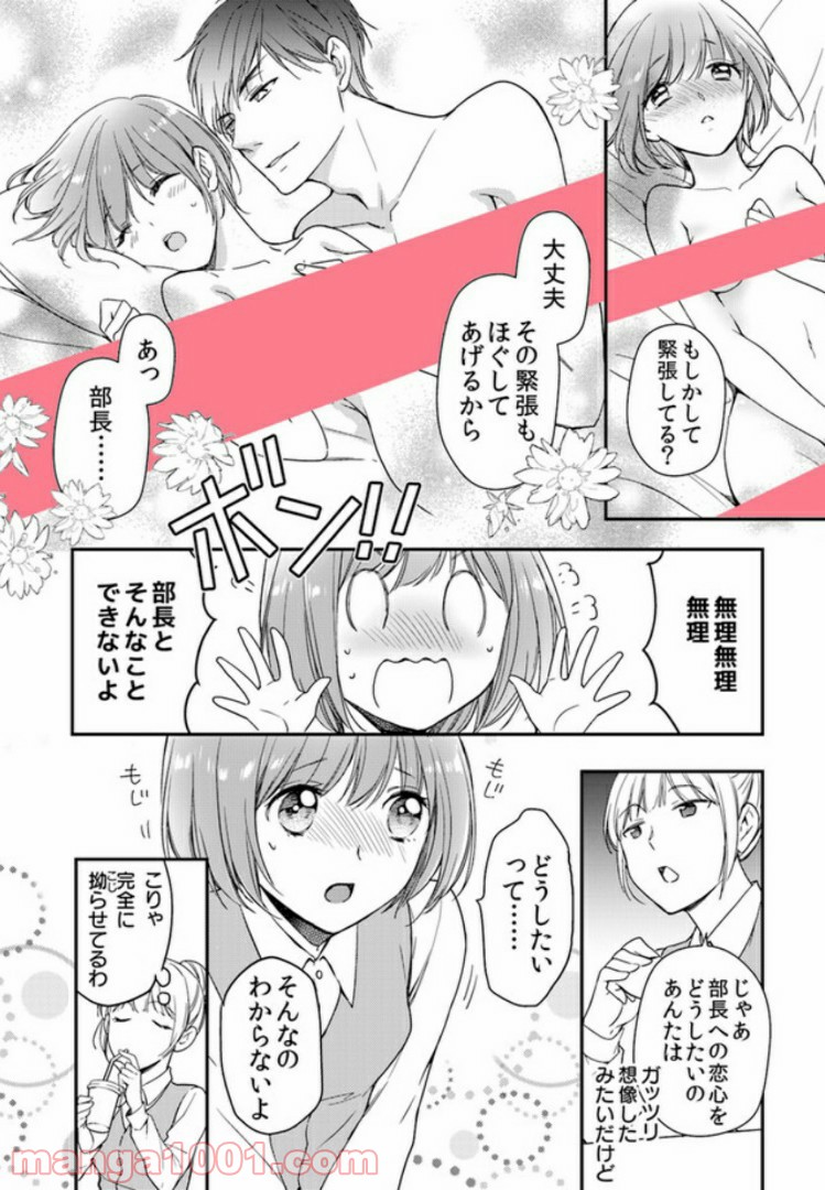 上司と私　秘密のセクシャルヒーリング 第1.2話 - Trang 3