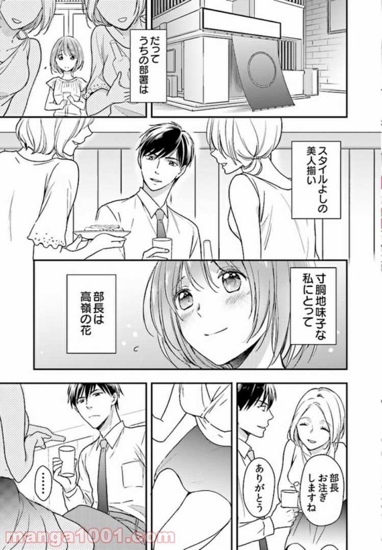 上司と私　秘密のセクシャルヒーリング 第1.2話 - Trang 4