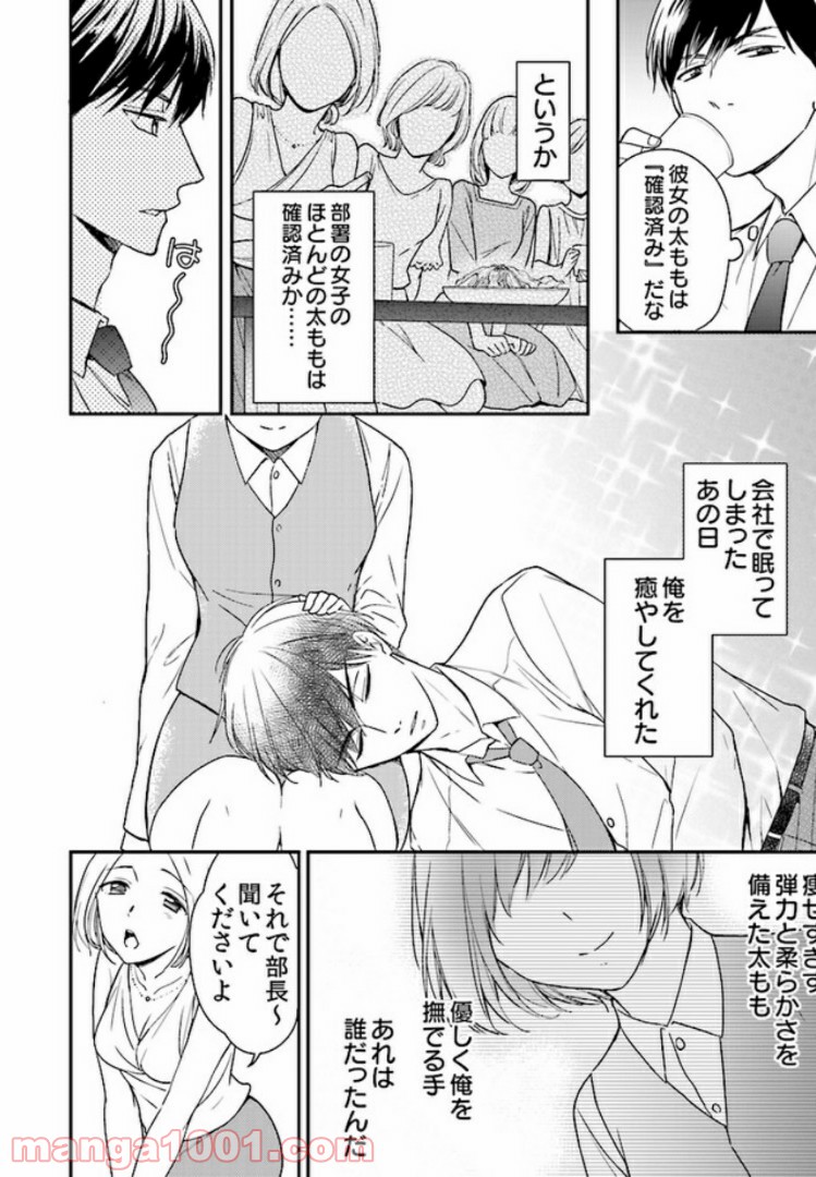 上司と私　秘密のセクシャルヒーリング 第1.2話 - Trang 5