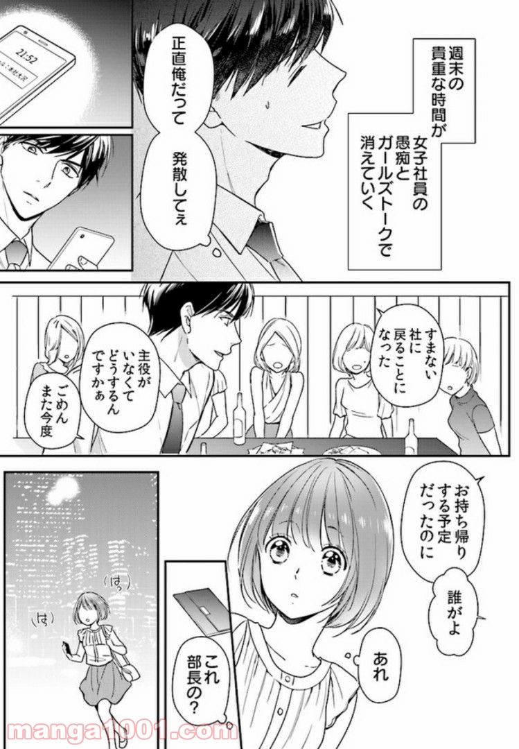 上司と私　秘密のセクシャルヒーリング 第1.2話 - Trang 6