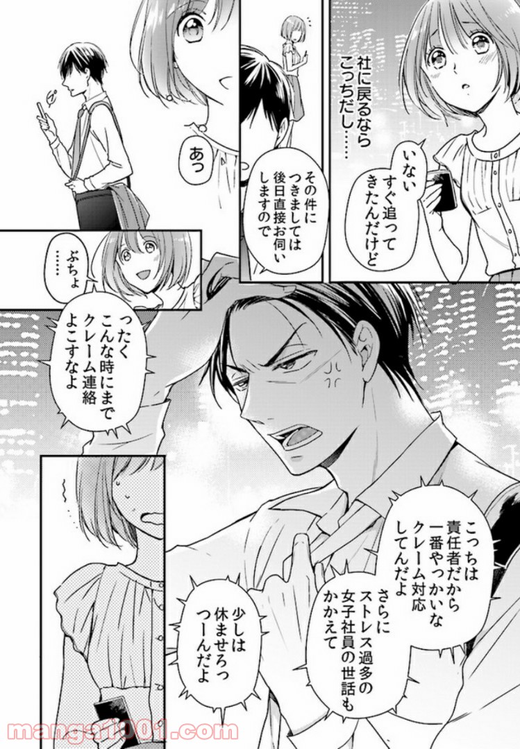 上司と私　秘密のセクシャルヒーリング 第1.2話 - Trang 7