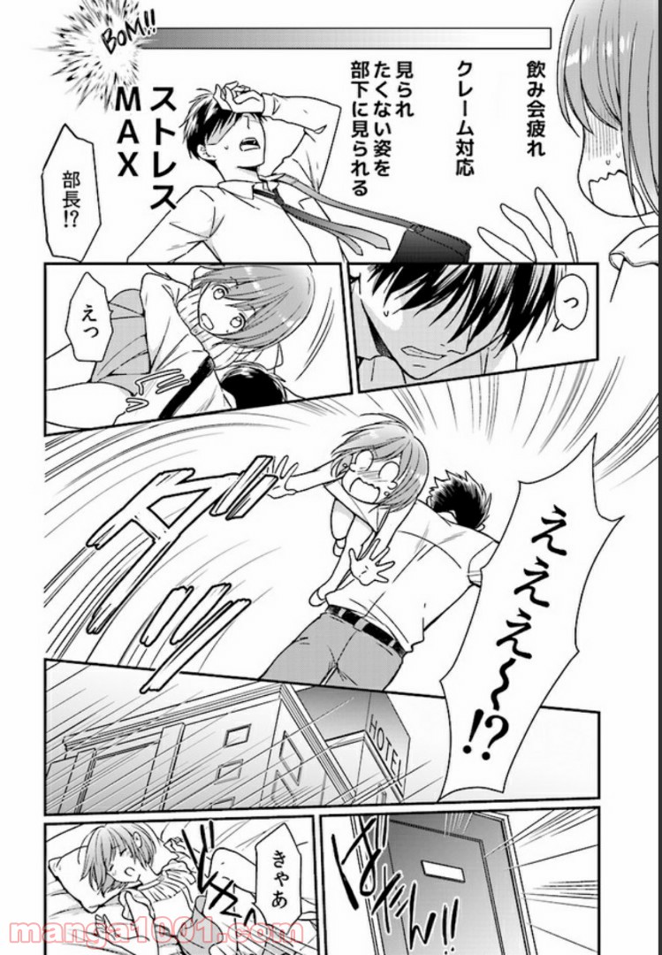 上司と私　秘密のセクシャルヒーリング 第1.2話 - Trang 9
